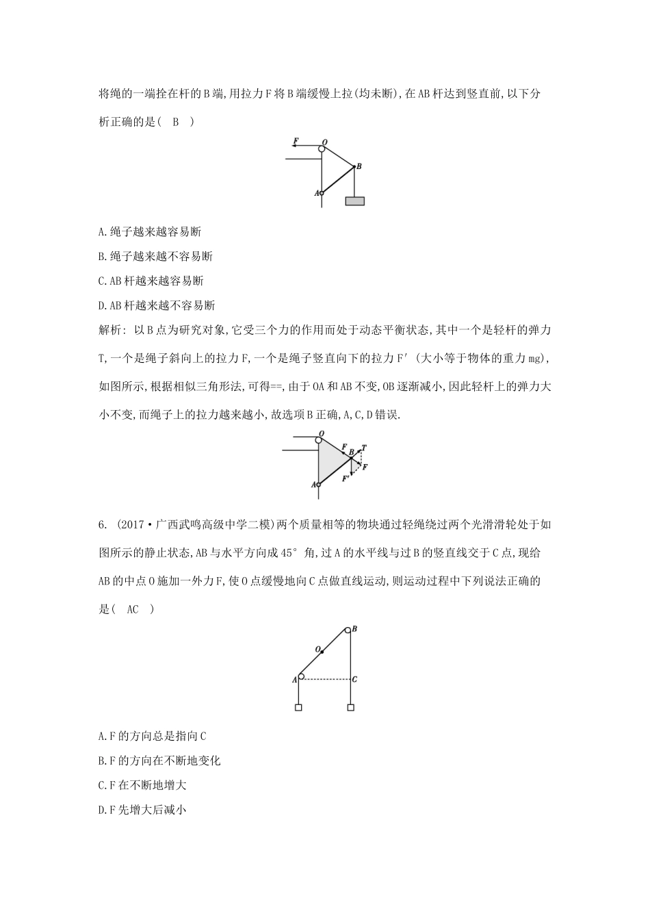 高考物理二轮复习专题一 物体的平衡专题限时检测试题_第3页