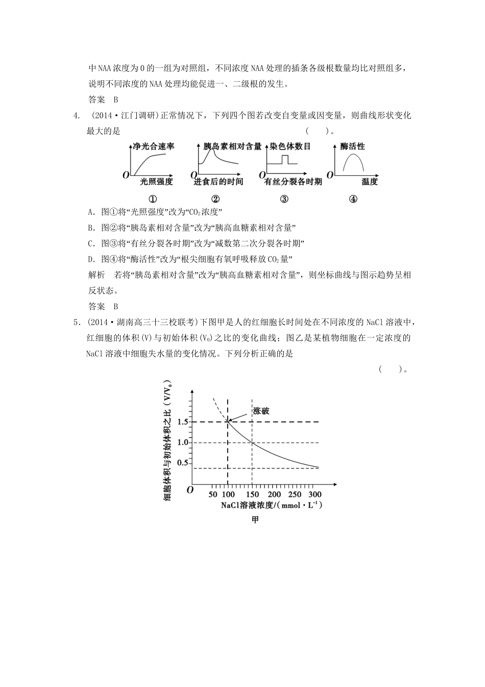 高考生物二轮专题复习 热点题型突破5 表格、坐标曲线及直方图类突破专项训练试题_第3页