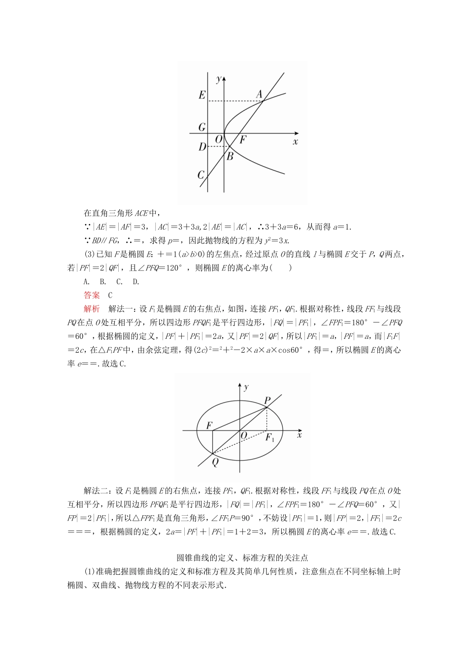 高考数学二轮复习 专题五 解析几何 第2讲 椭圆、双曲线、抛物线练习 理试题_第3页