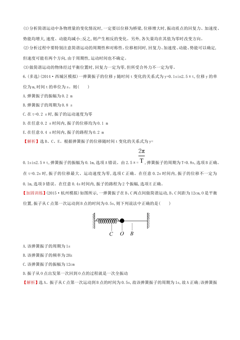 高考物理总复习 1.1机械振动考题演练（含解析）试题_第3页