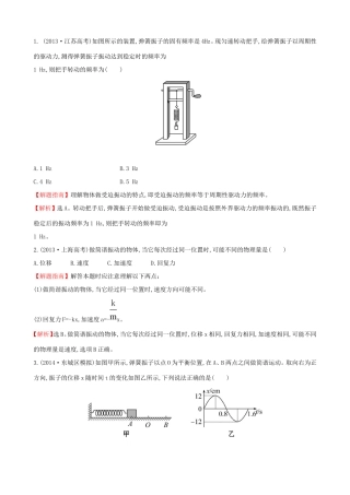 高考物理总复习 1.1机械振动考题演练（含解析）试题