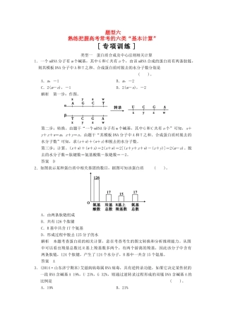 高考生物二轮专题复习 热点题型突破6 熟练把握高考常考的六类“基本计算”专项训练试题