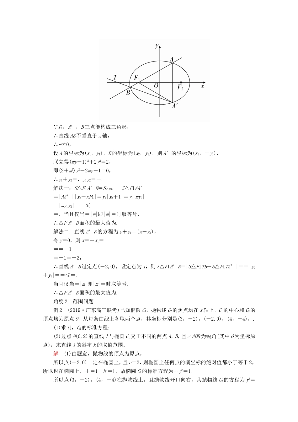 高考数学二轮复习 专题五 解析几何 第3讲 圆锥曲线的综合问题练习 理试题_第3页