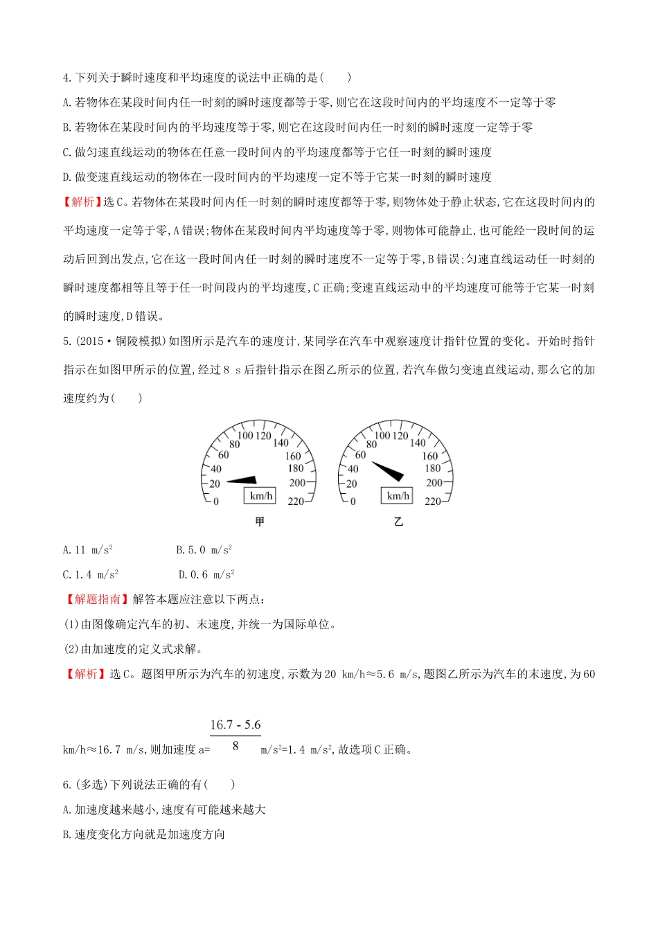 高考物理总复习 1.1描述运动的基本概念考题演练（含解析）试题_第2页