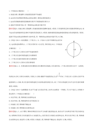 高考物理总复习 1.1描述运动的基本概念考题演练（含解析）试题