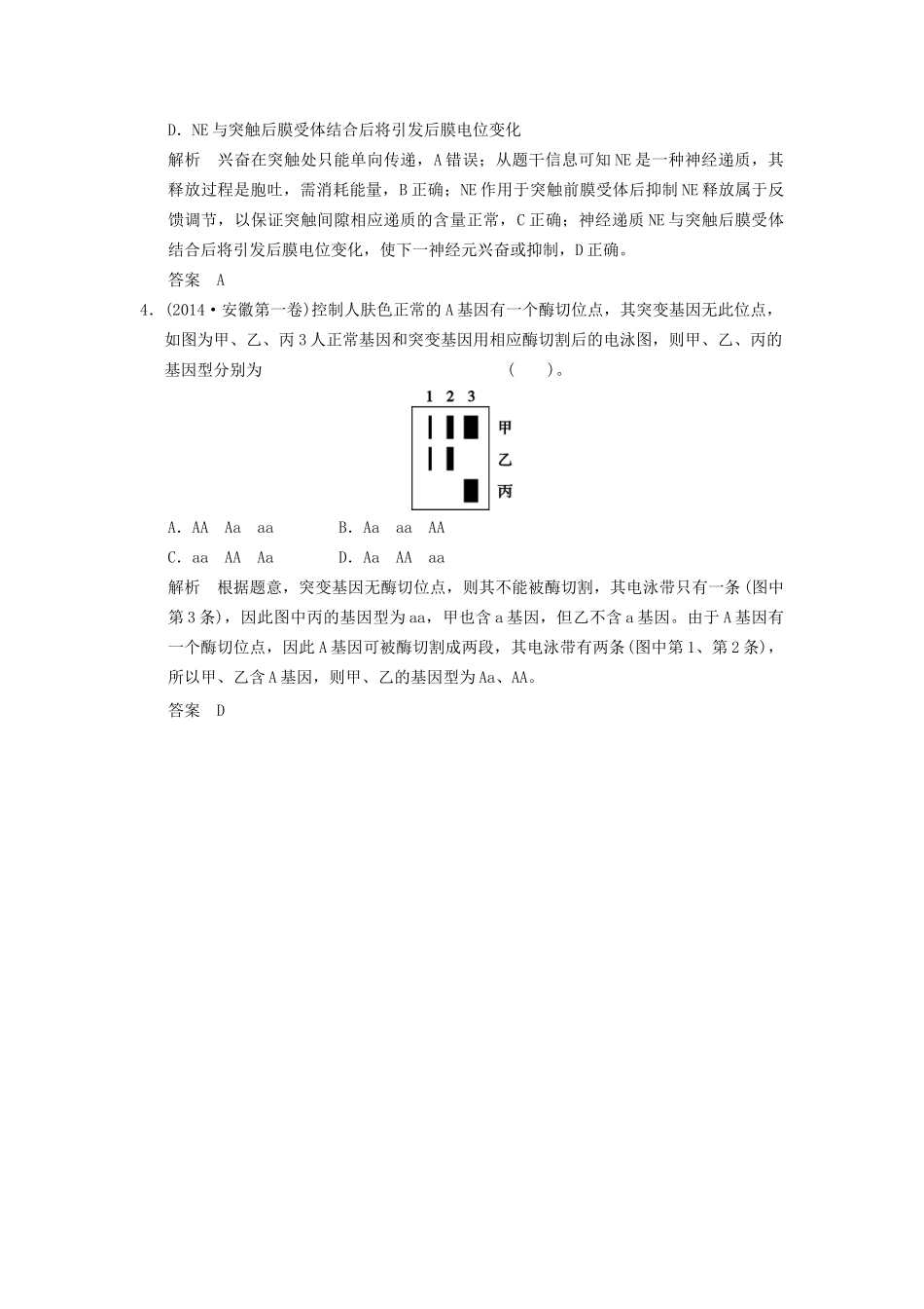 高考生物二轮专题复习 热点题型突破7 情境信息类专项训练试题_第2页