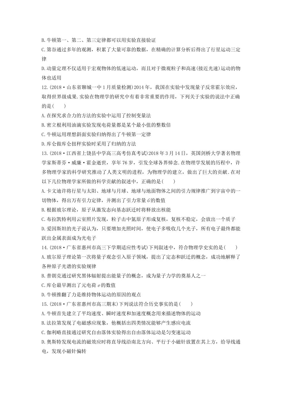 高考物理一轮复习 物理学史、物理学思想与方法加练半小时（含解析）试题_第3页