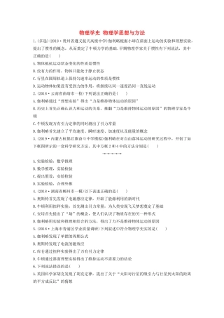 高考物理一轮复习 物理学史、物理学思想与方法加练半小时（含解析）试题