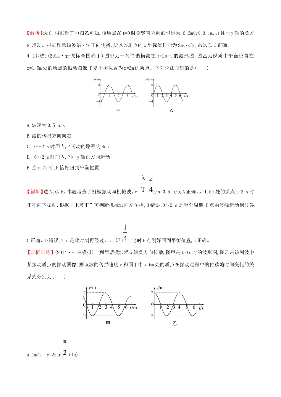 高考物理总复习 1.2机械波考题演练（含解析）（选修3-4）物理试题_第2页