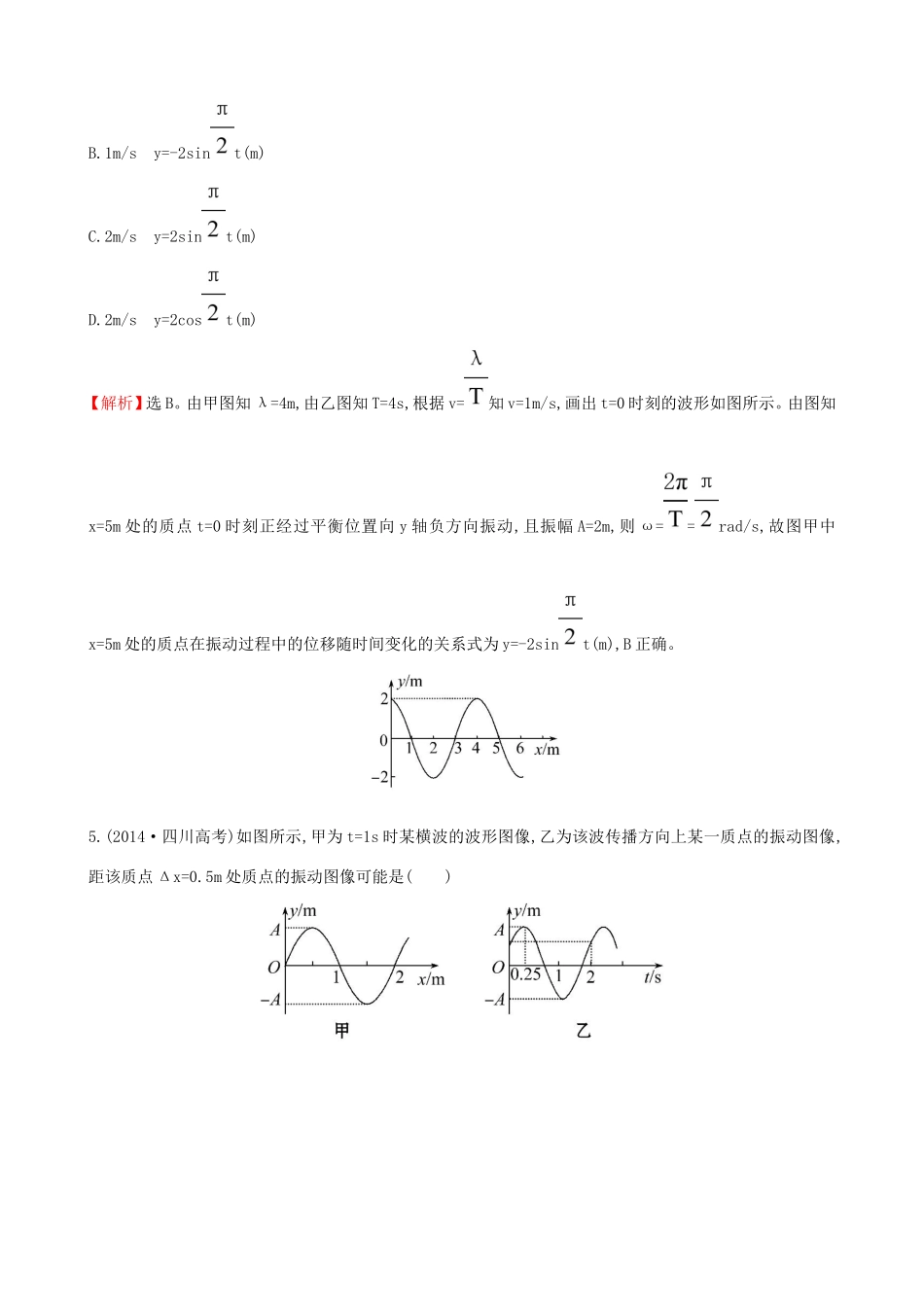 高考物理总复习 1.2机械波考题演练（含解析）（选修3-4）物理试题_第3页