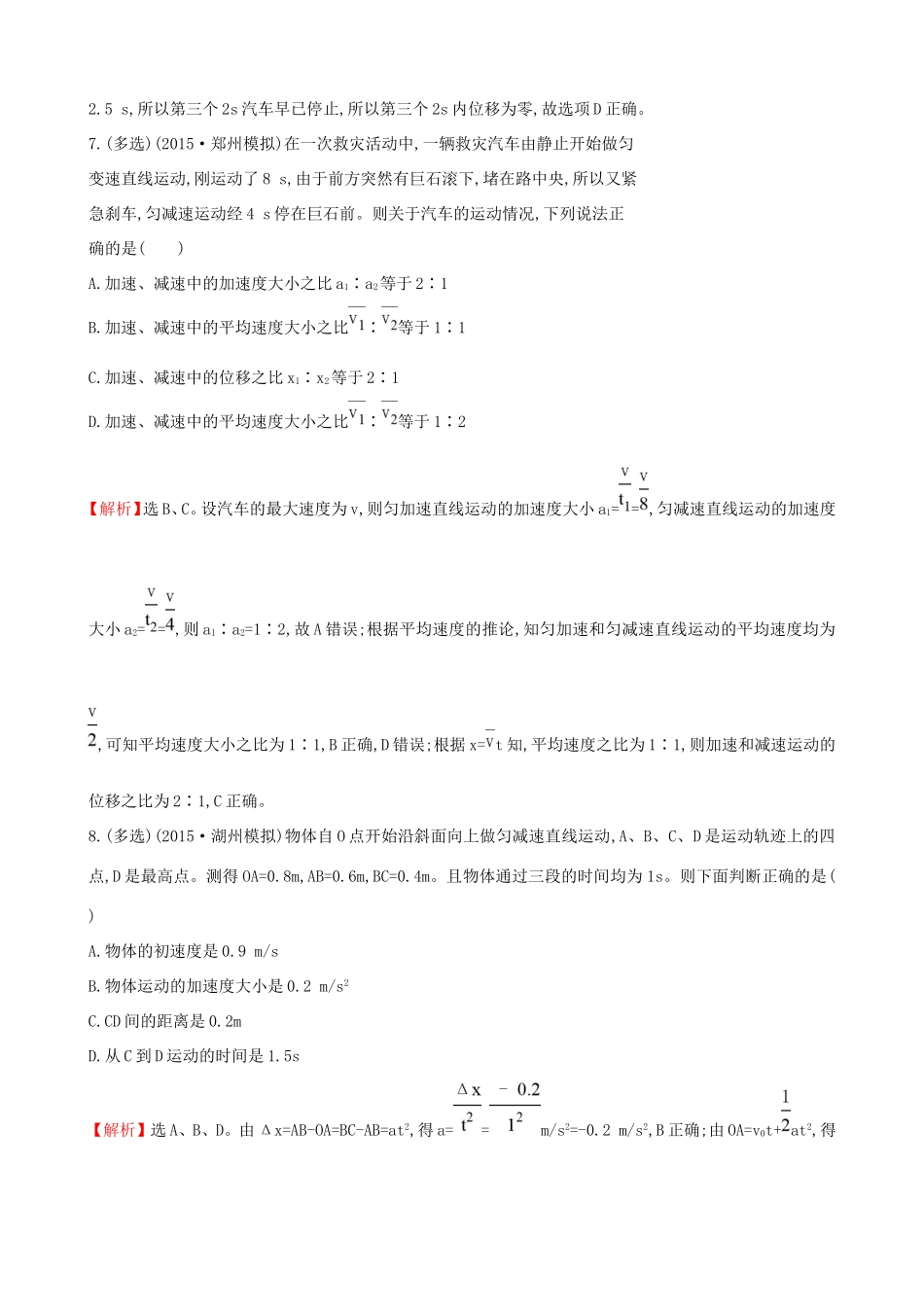 高考物理总复习 1.2匀变速直线运动规律考题演练（含解析）试题_第3页