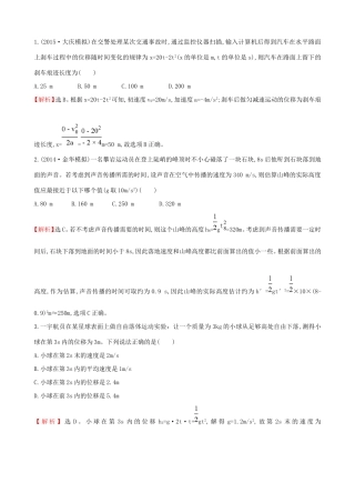 高考物理总复习 1.2匀变速直线运动规律考题演练（含解析）试题