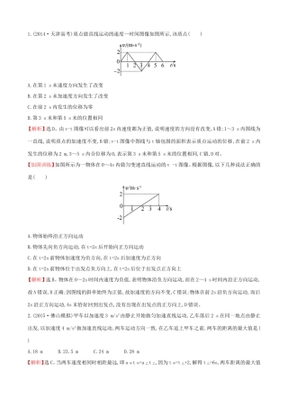 高考物理总复习 1.3运动图像 追及相遇问题考题演练（含解析）试题