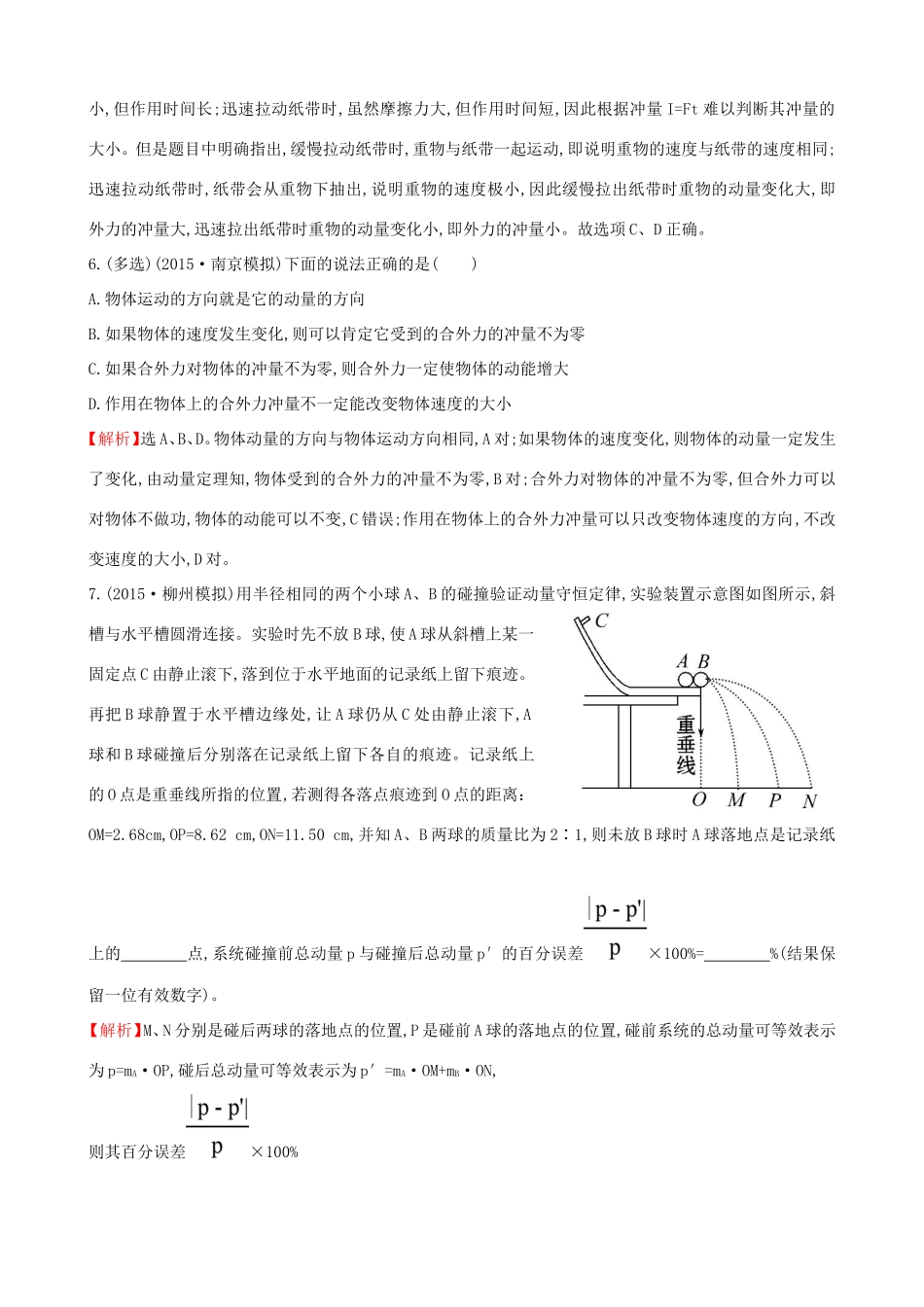 高考物理总复习 1动量守恒定律及其应用考题演练（含解析）（选修3-5）物理试题_第3页