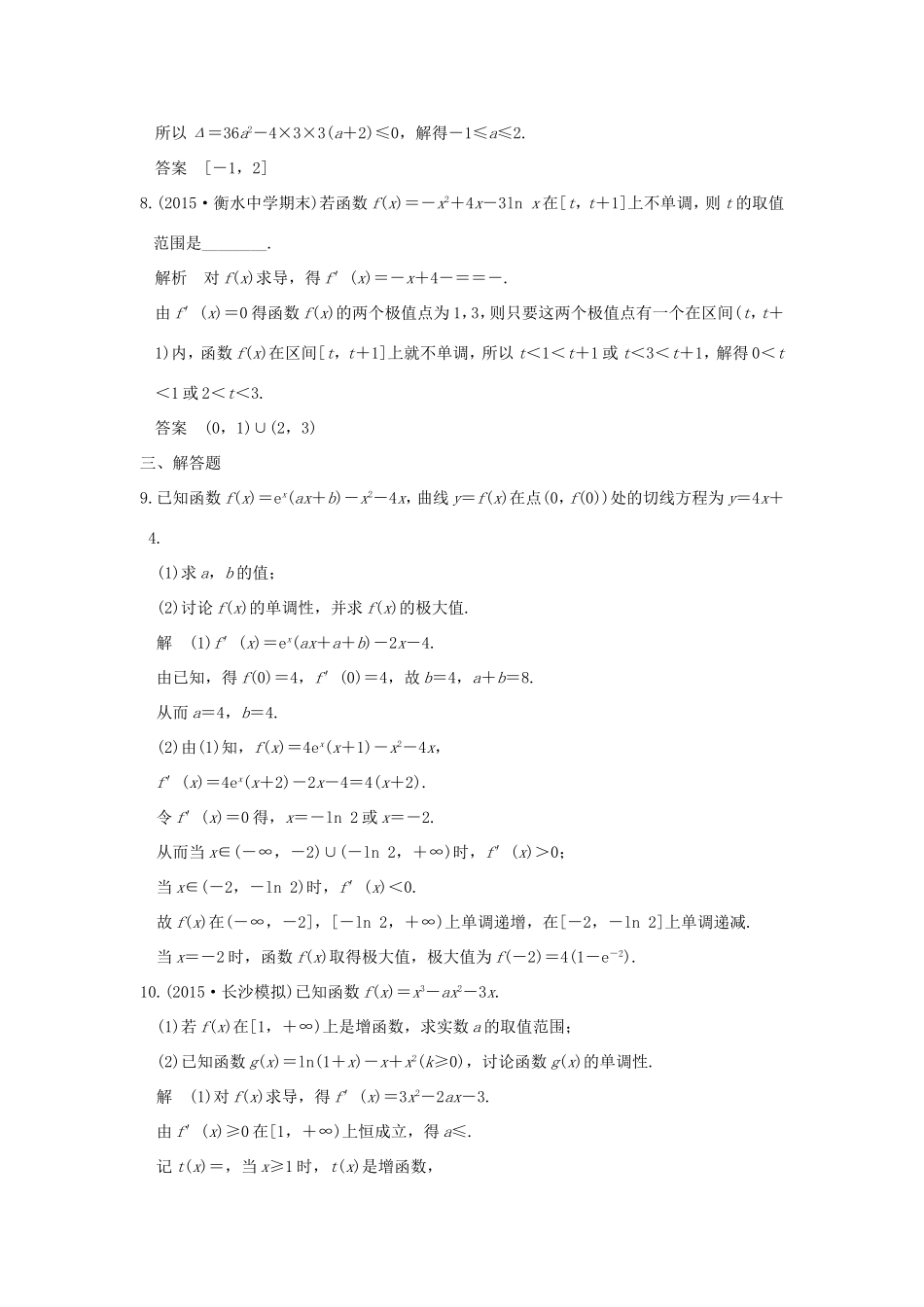 高考数学二轮复习 专题一 第3讲 导数与函数的单调性、极值、最值问题试题_第3页