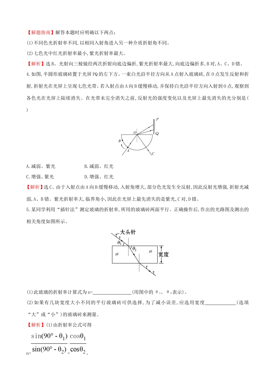 高考物理总复习 2.1光的折射 全反射考题演练（含解析）（选修3-4）物理试题_第2页