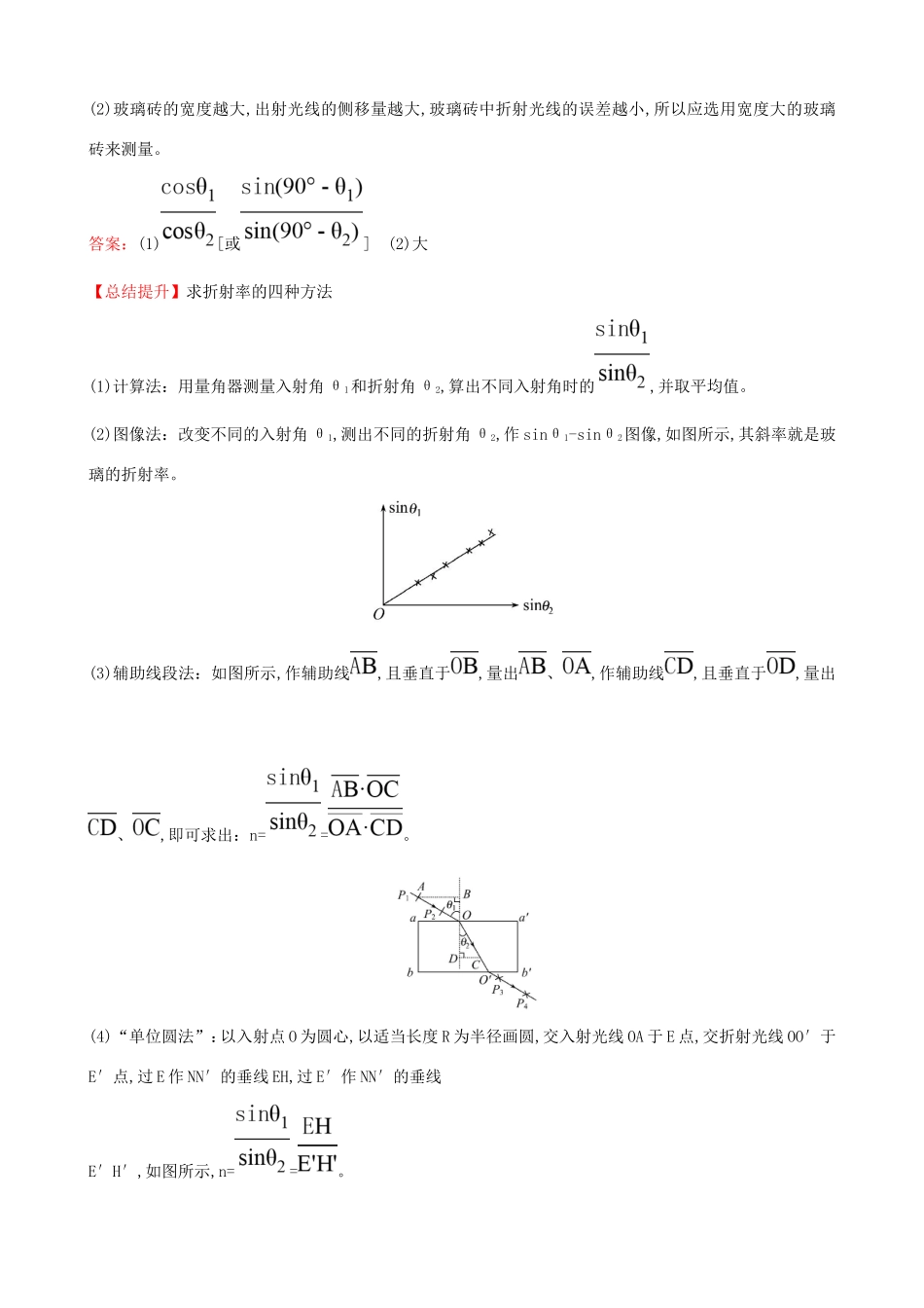 高考物理总复习 2.1光的折射 全反射考题演练（含解析）（选修3-4）物理试题_第3页