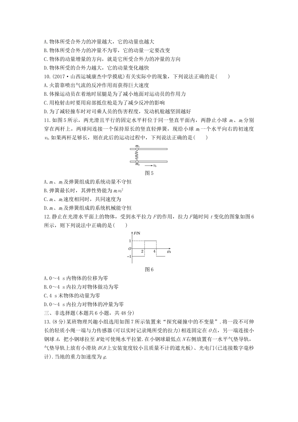高考物理一轮复习单元检测六 动量 动量守恒定律试题_第3页