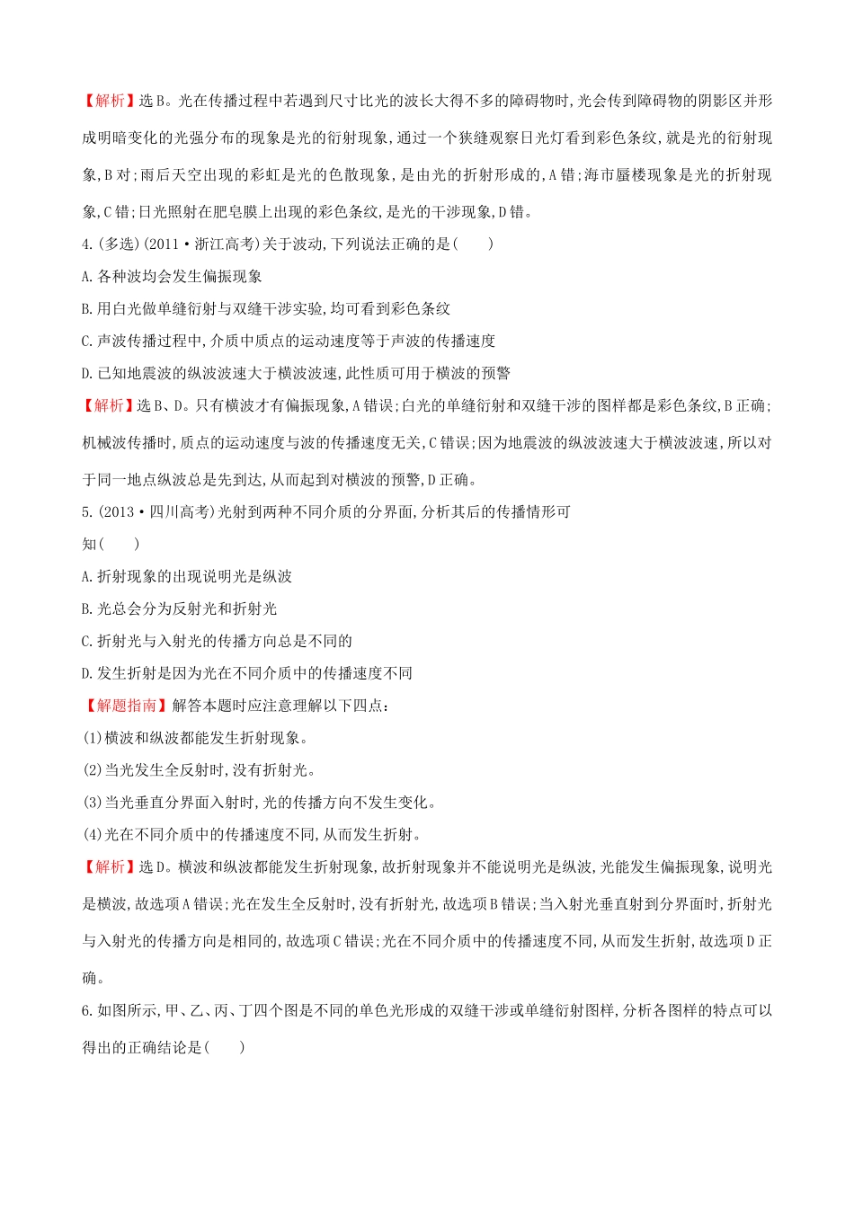 高考物理总复习 2.2光的波动性考题演练（含解析）试题_第2页