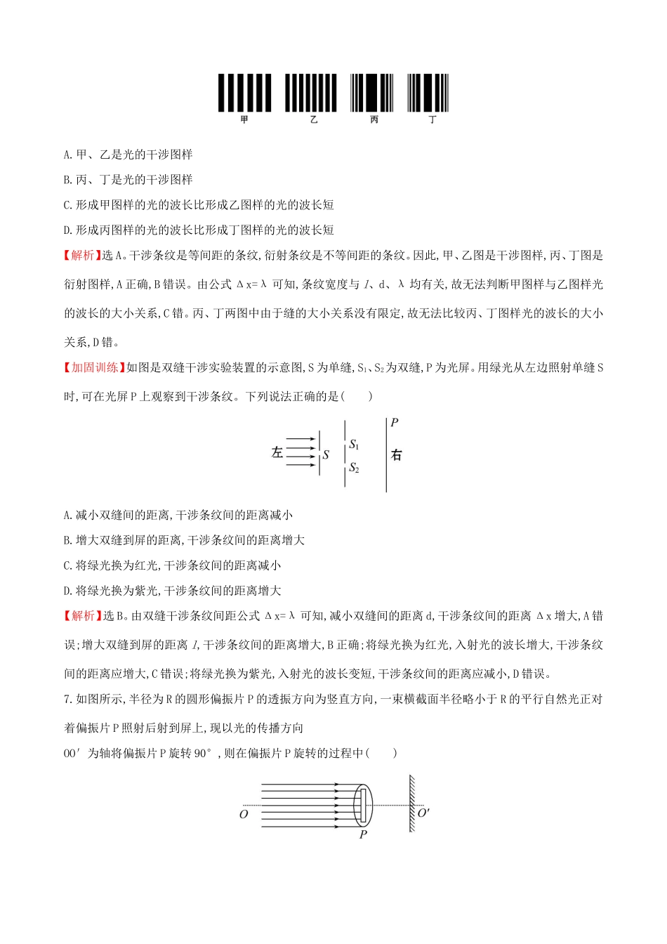 高考物理总复习 2.2光的波动性考题演练（含解析）试题_第3页