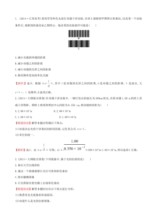 高考物理总复习 2.2光的波动性考题演练（含解析）试题