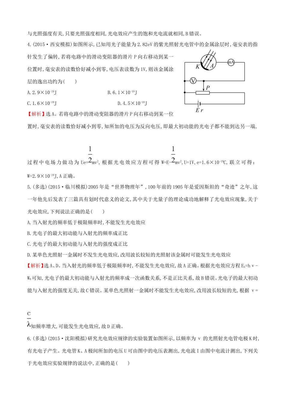 高考物理总复习 2波粒二象性考题演练（含解析）（选修3-5）物理试题_第2页