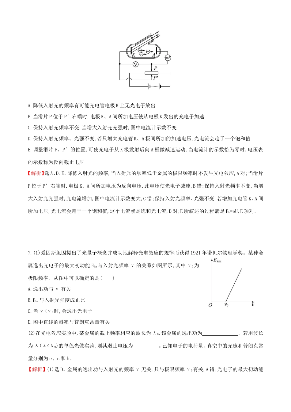 高考物理总复习 2波粒二象性考题演练（含解析）（选修3-5）物理试题_第3页
