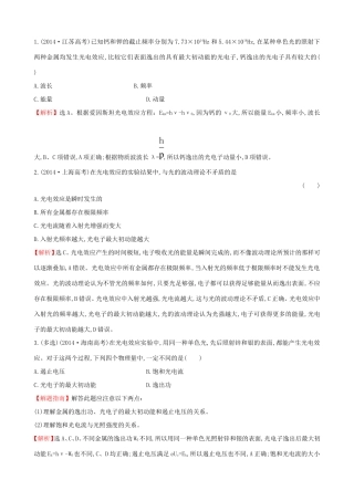 高考物理总复习 2波粒二象性考题演练（含解析）（选修3-5）物理试题