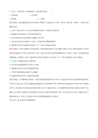 高考物理总复习 3 电磁波 相对论简介考题演练（含解析）（选修3-4）物理试题