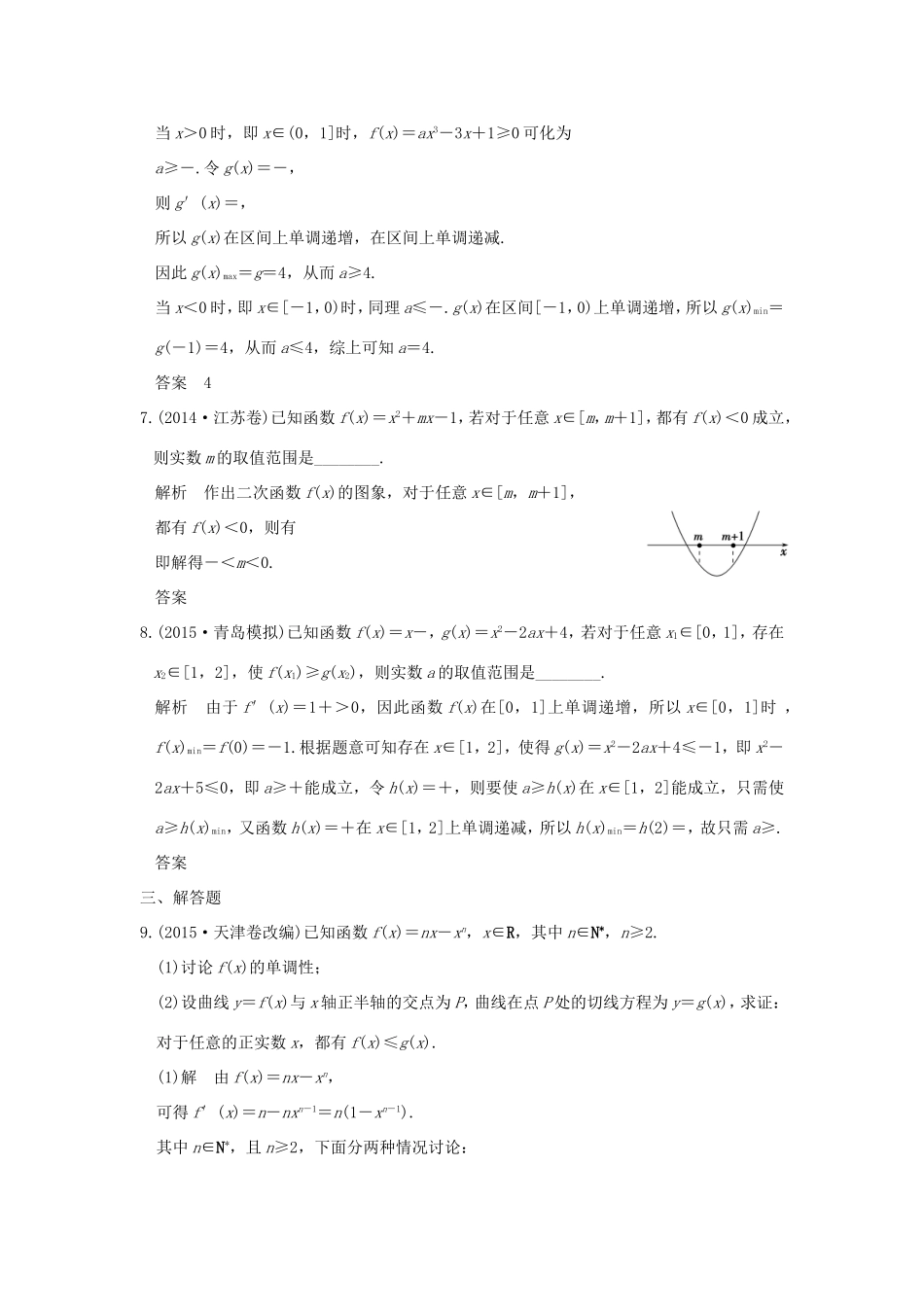 高考数学二轮复习 专题一 第5讲 导数与不等式、存在性及恒成立问题试题_第3页