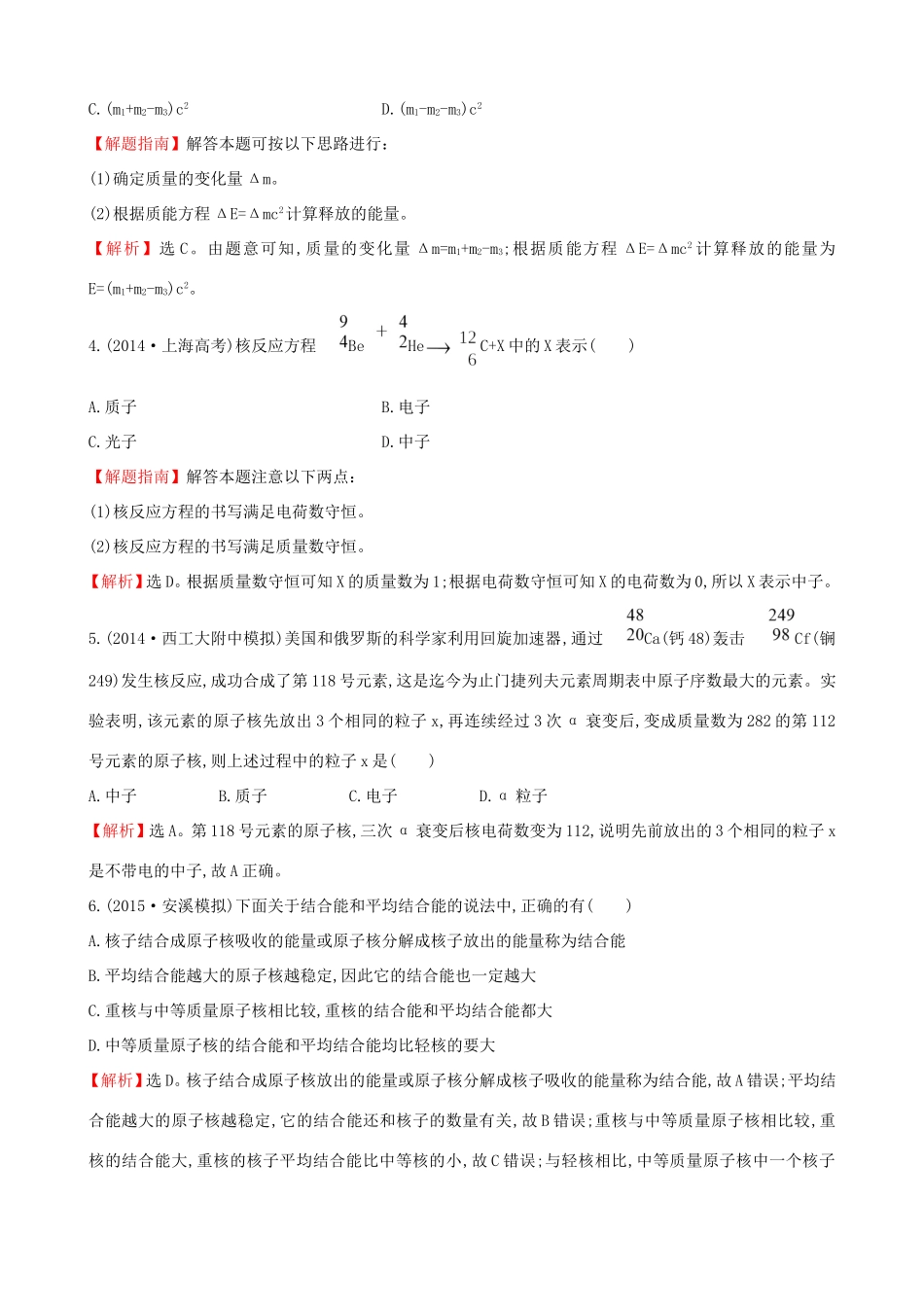 高考物理总复习 3.2放射性元素的衰变 核能考题演练（含解析）（选修3-5）物理试题_第2页