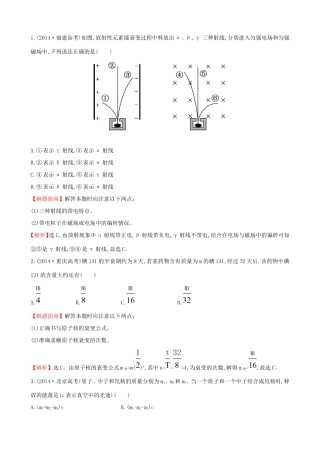 高考物理总复习 3.2放射性元素的衰变 核能考题演练（含解析）（选修3-5）物理试题