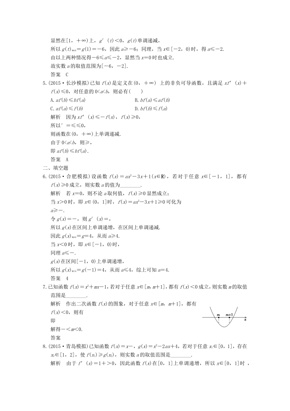 高考数学二轮复习 专题一 第5讲 导数与不等式的证明、存在性及恒成立问题训练 文试题_第2页