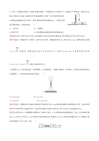 高考物理总复习 3.2牛顿第二定律 两类动力学问题考题演练（含解析）试题