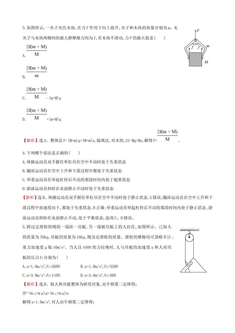 高考物理总复习 3.3牛顿运动定律的综合应用考题演练（含解析）试题_第2页