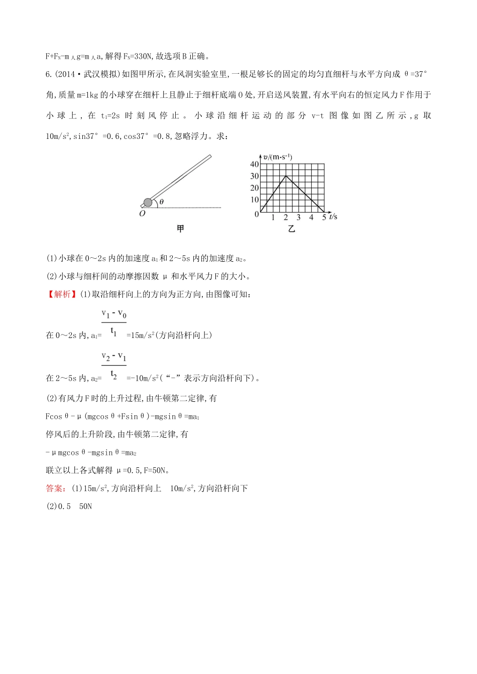 高考物理总复习 3.3牛顿运动定律的综合应用考题演练（含解析）试题_第3页