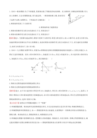 高考物理总复习 3.3牛顿运动定律的综合应用考题演练（含解析）试题