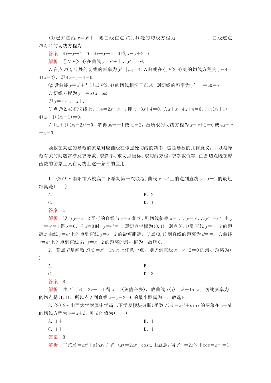 高考数学二轮复习 专题一 函数与导数 第2讲 导数及其应用练习 理试题_第2页