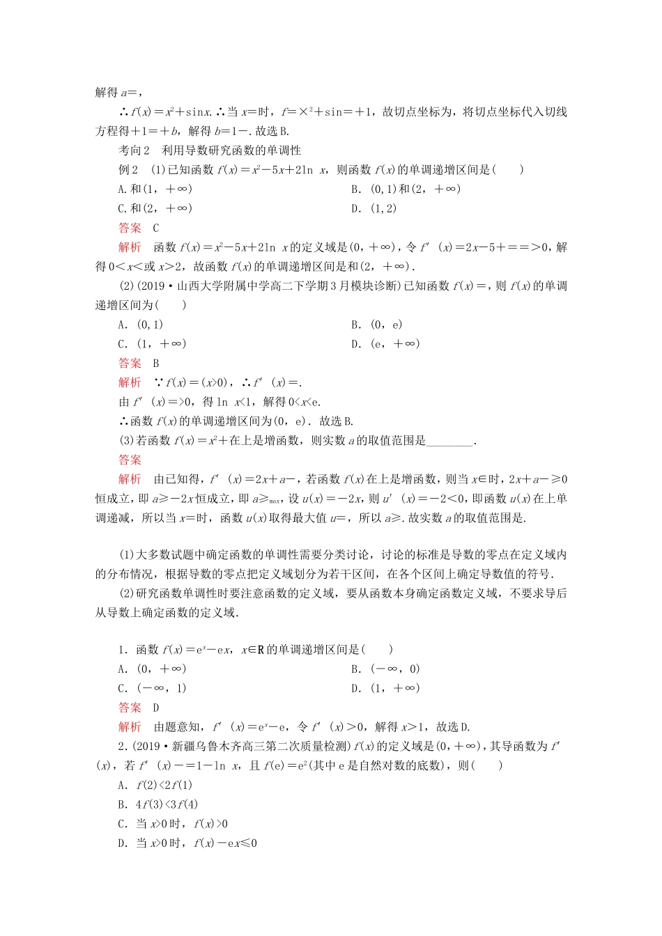高考数学二轮复习 专题一 函数与导数 第2讲 导数及其应用练习 理试题_第3页