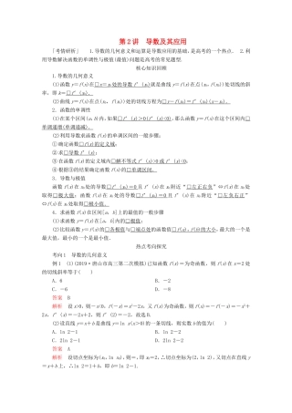 高考数学二轮复习 专题一 函数与导数 第2讲 导数及其应用练习 理试题