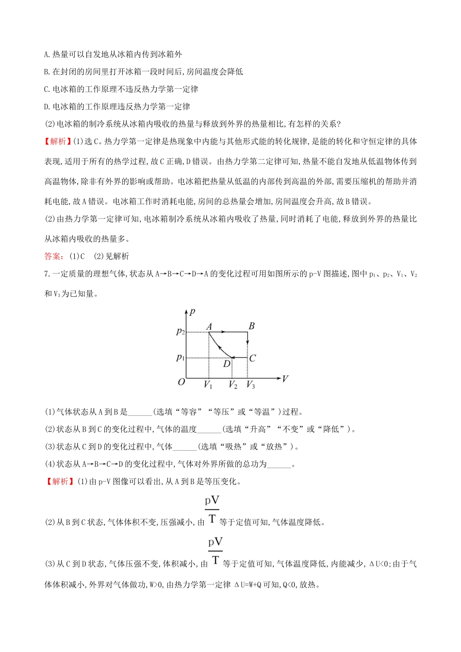 高考物理总复习 3热力学定律与能量守恒考题演练（含解析）（选修3-3)物理试题_第3页