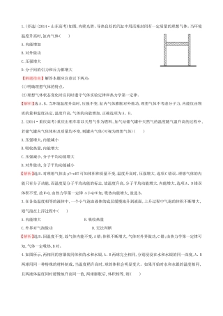 高考物理总复习 3热力学定律与能量守恒考题演练（含解析）（选修3-3)物理试题