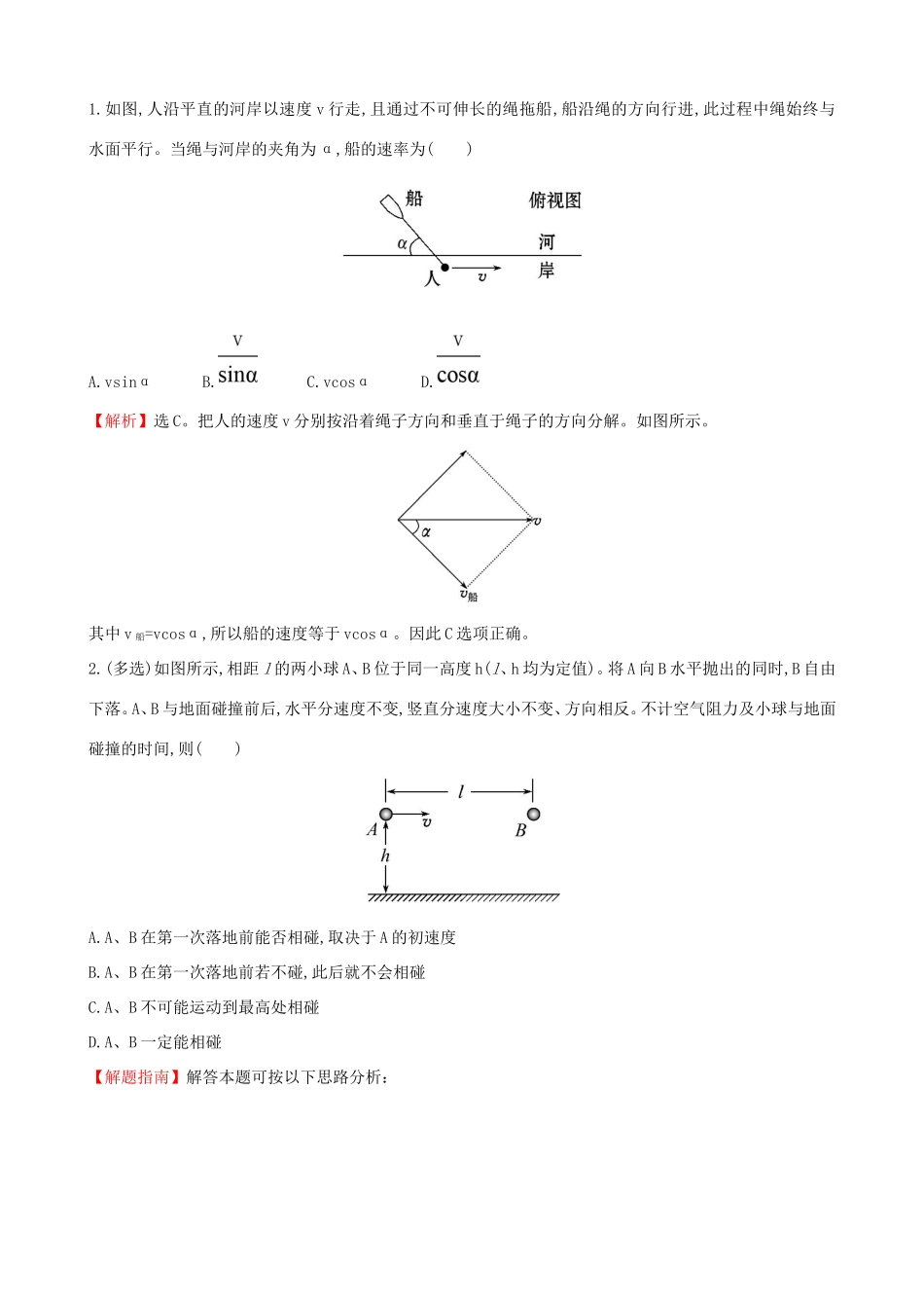 高考物理总复习 4.1曲线运动 运动的合成与分解考题演练（含解析）试题_第1页