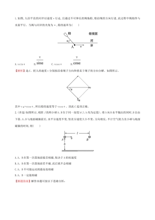 高考物理总复习 4.1曲线运动 运动的合成与分解考题演练（含解析）试题
