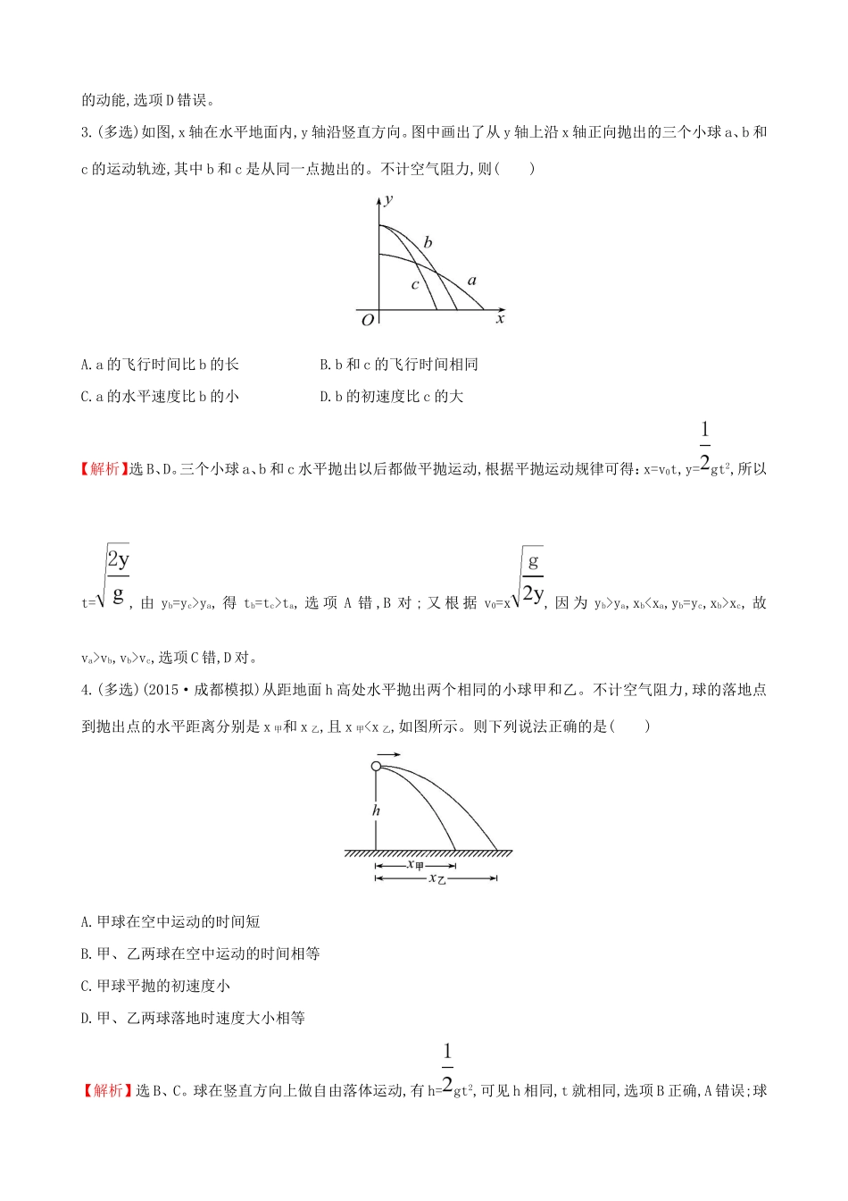 高考物理总复习 4.2平抛运动的规律及应用考题演练（含解析）试题_第2页