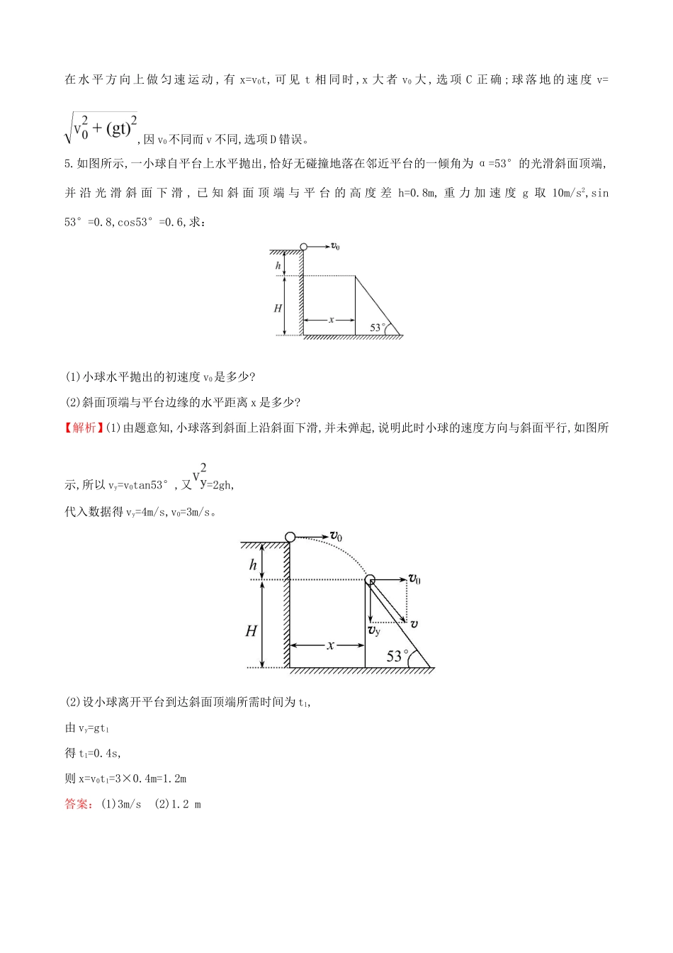 高考物理总复习 4.2平抛运动的规律及应用考题演练（含解析）试题_第3页