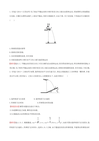 高考物理总复习 4.2平抛运动的规律及应用考题演练（含解析）试题