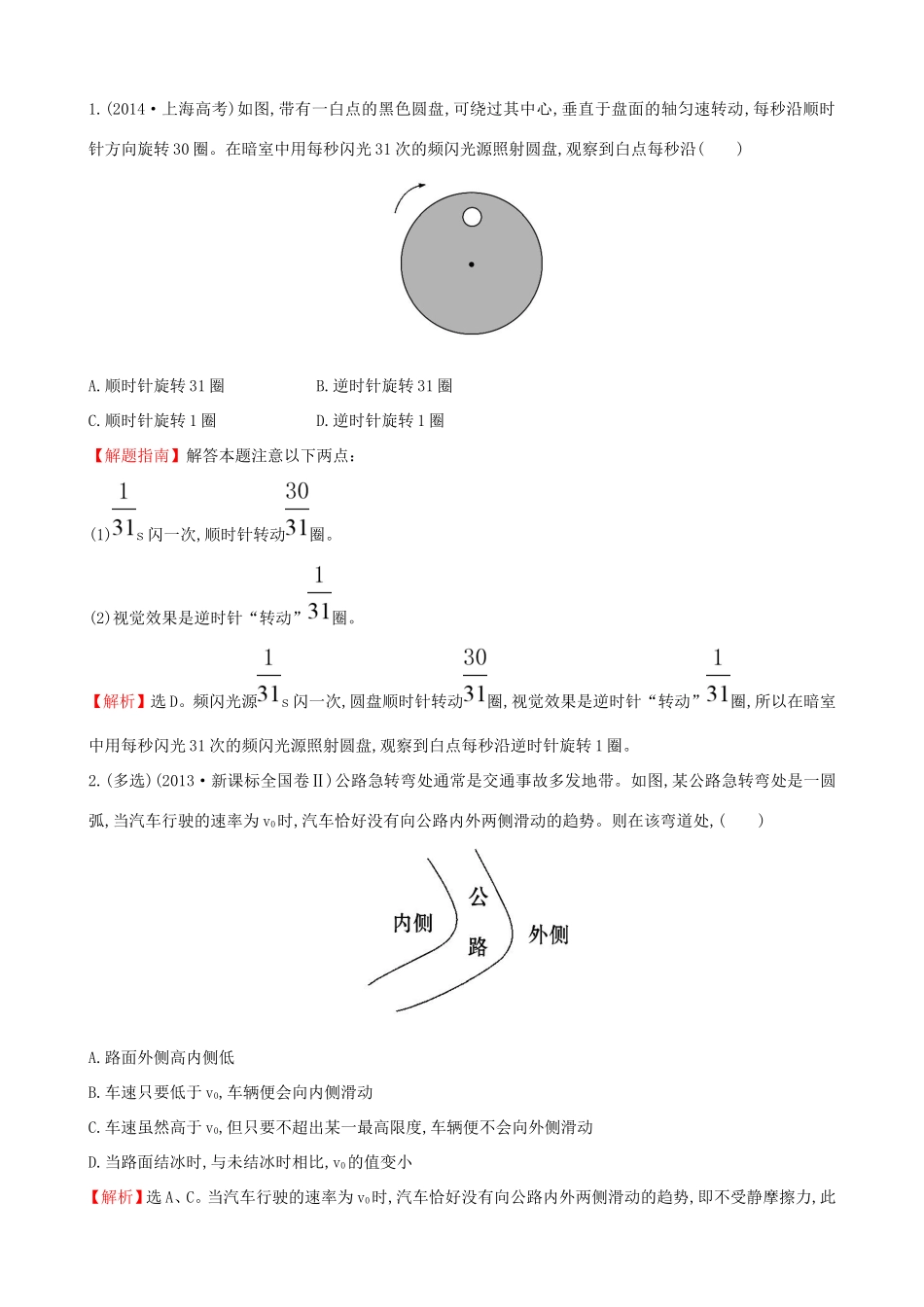 高考物理总复习 4.3圆周运动及其应用考题演练（含解析）试题_第1页