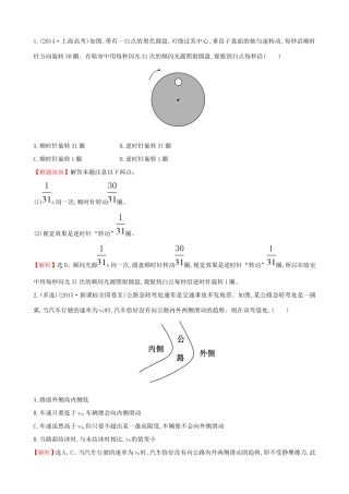 高考物理总复习 4.3圆周运动及其应用考题演练（含解析）试题