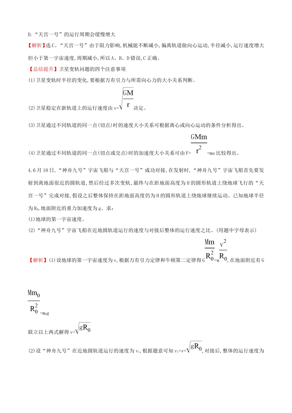 高考物理总复习 4.4万有引力与航天考题演练（含解析）试题_第2页